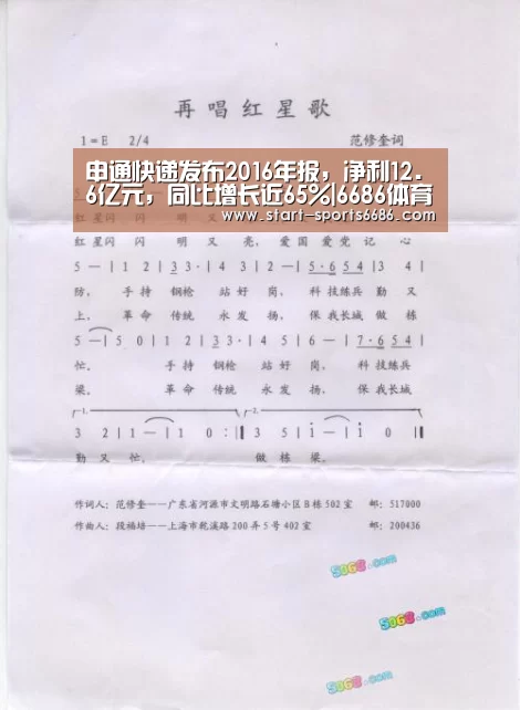 申通快递发布2016年报,净利12.6亿元,同比增长近65%|6686体育(图3) 6686体育